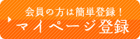日本空手機構のマイページ登録へ