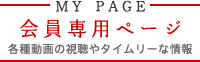 日本空手機構会員専用ページです。各種動画の視聴やタイムリーな情報を閲覧できます。