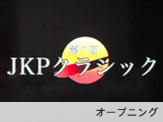 第7回JKPクラッシク大会画像