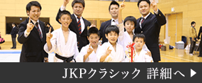 JKP CLASSIC 大会