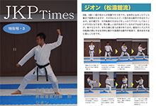 JKPタイムス2016　ジオン 2016_spring